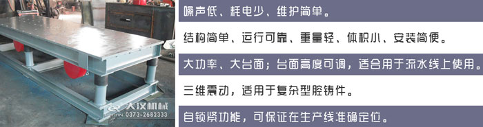 振動平臺特點